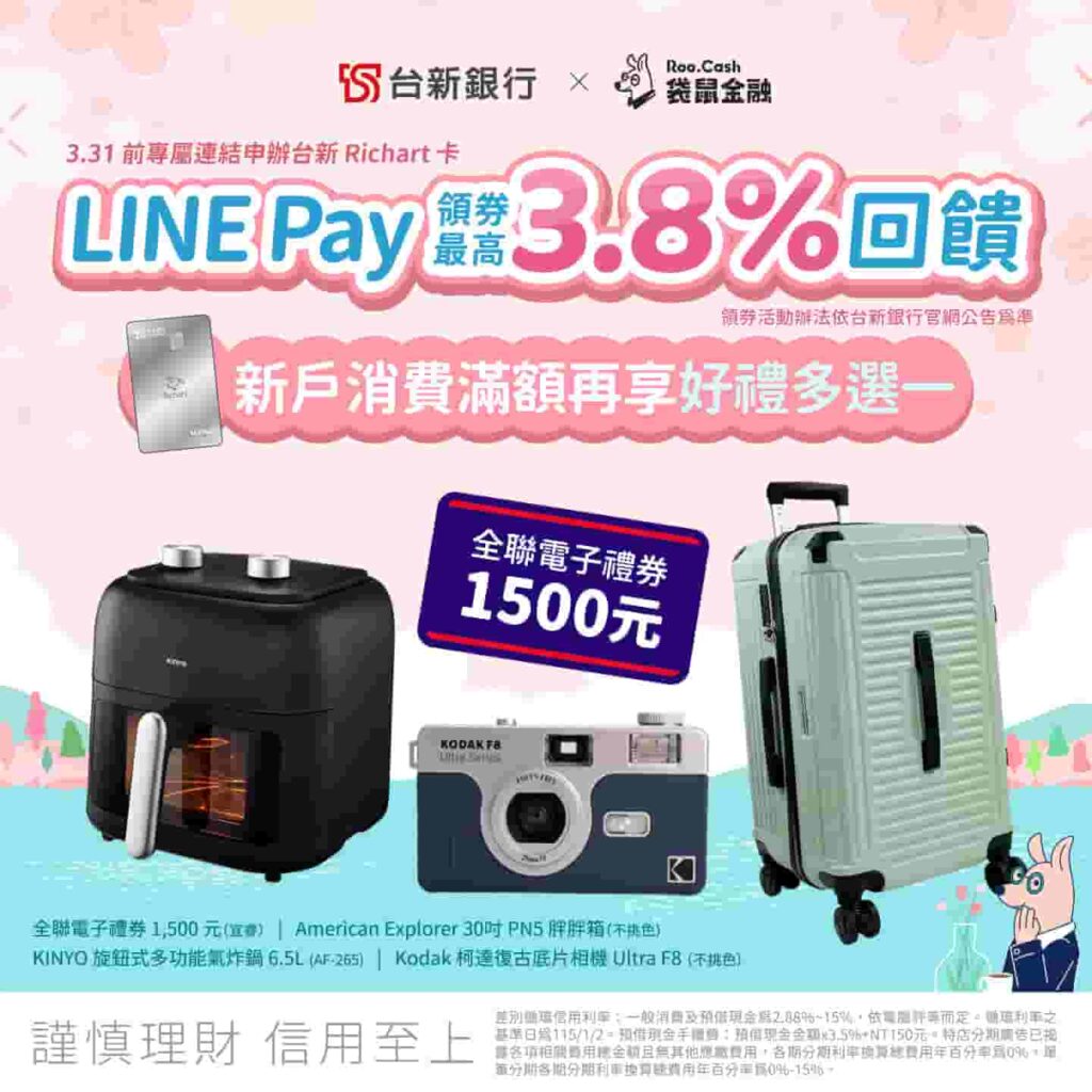 袋鼠金融-台新richart信用卡新戶首刷禮
