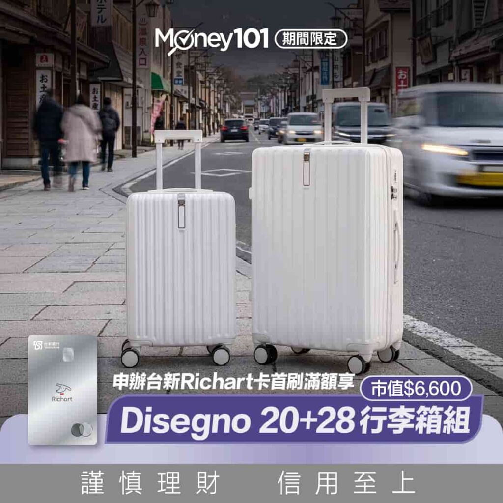 money101台新richart首刷禮-202607