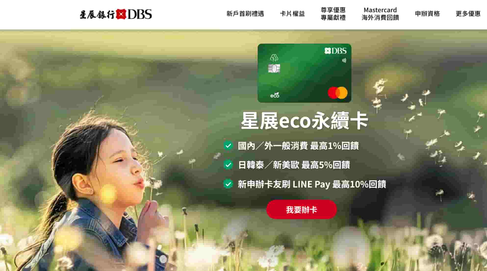 星展eco永續卡優惠2026第二季