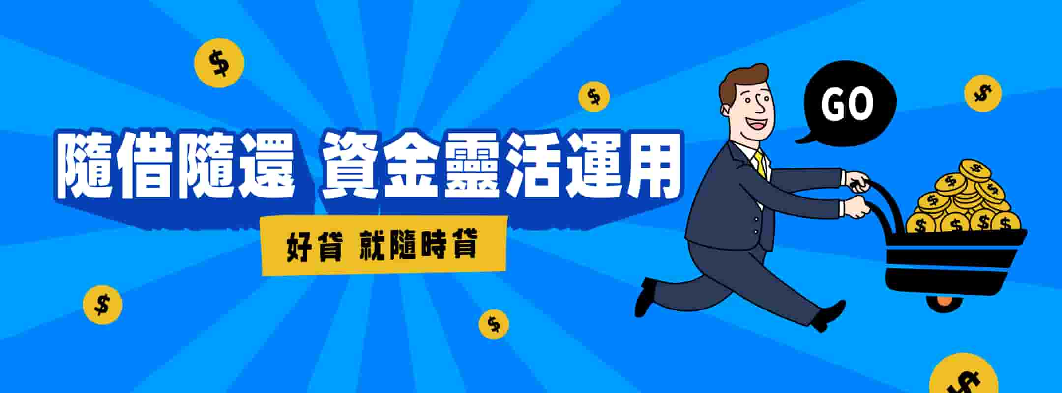 將來銀行信貸方案