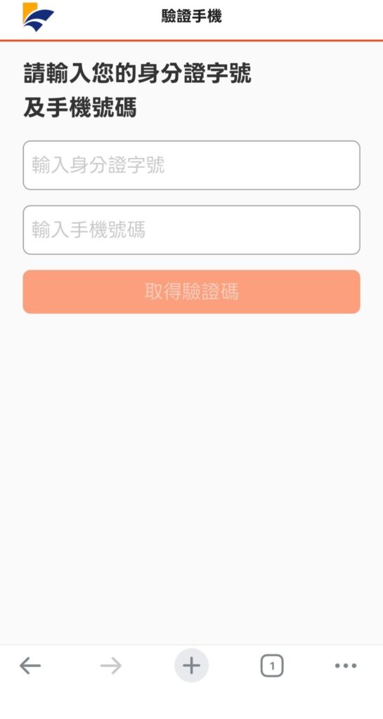 吉盈證券-驗證身分證和手機