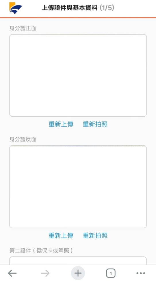 吉盈帳戶開戶-上傳證件照片