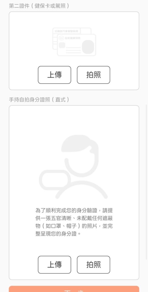 吉盈證券開戶-上傳第二證件