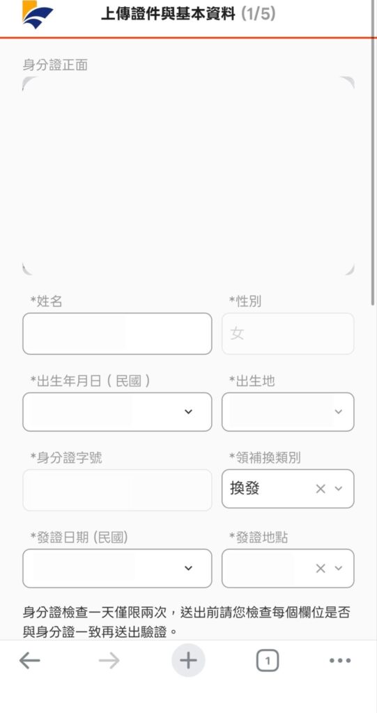 吉盈帳戶開戶-填寫基本資料