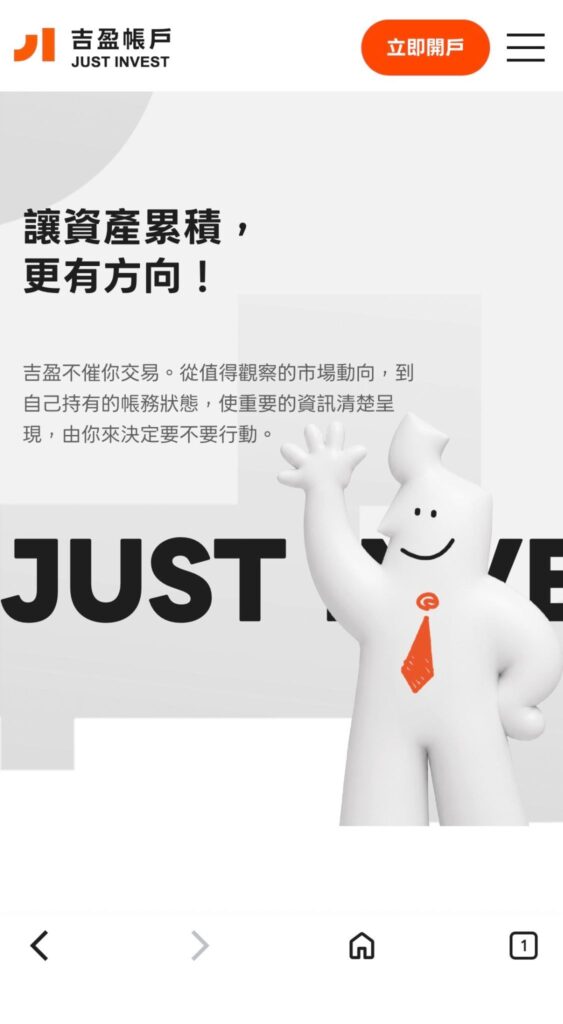 吉盈帳戶-開戶首頁