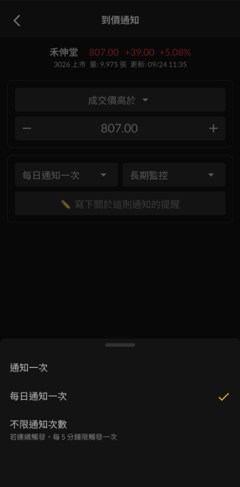 到價題型-設定每日通知