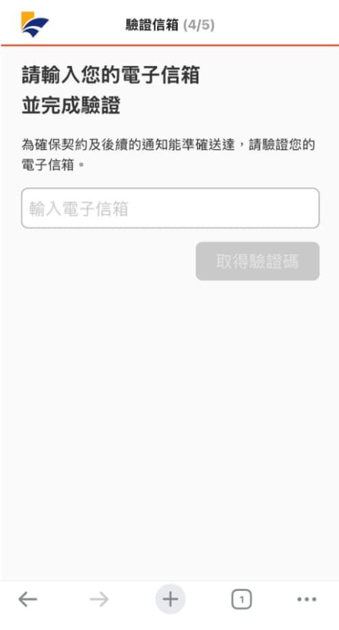 吉盈帳戶-信箱驗證