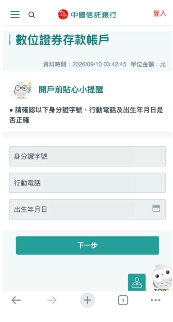 吉盈帳戶-數位證券存款開戶