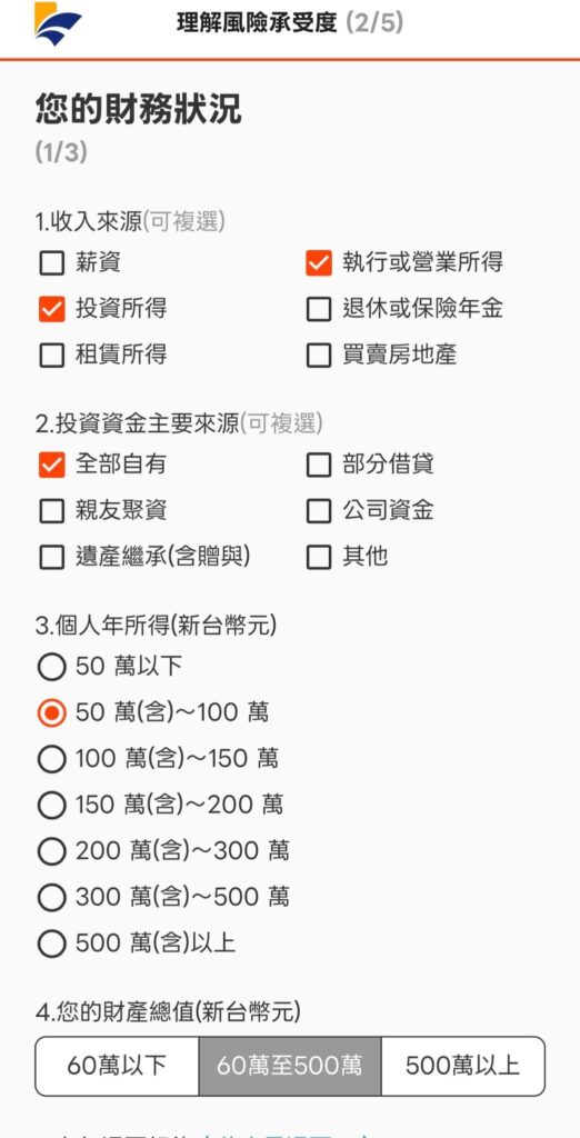 吉盈帳戶-理解風險承受度