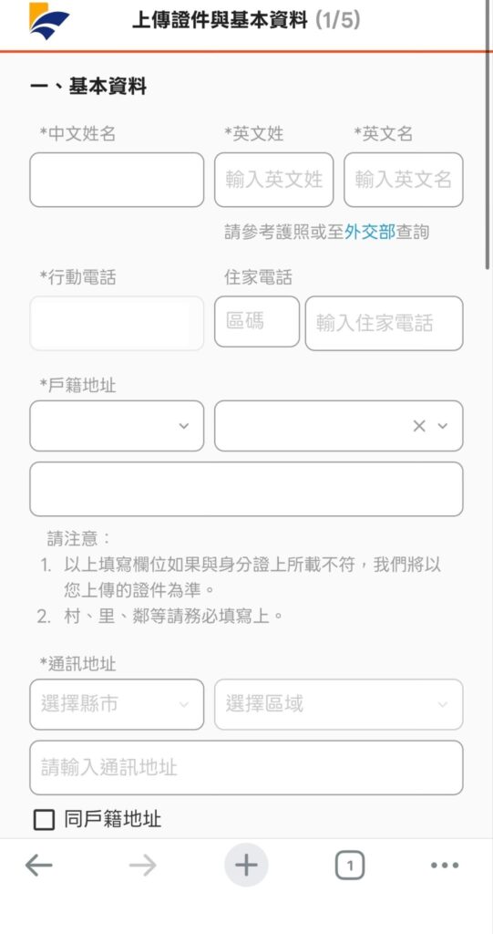 吉盈帳戶開戶-填寫基本資料