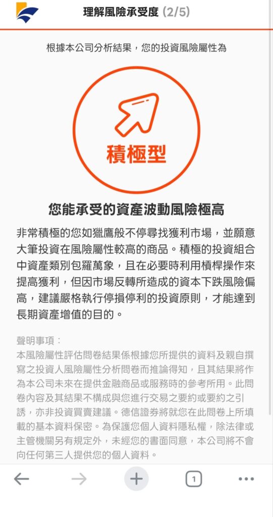 吉盈帳戶-風險承受度結果