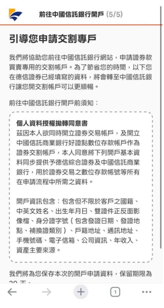 吉盈帳戶開戶-中國信託銀行開戶