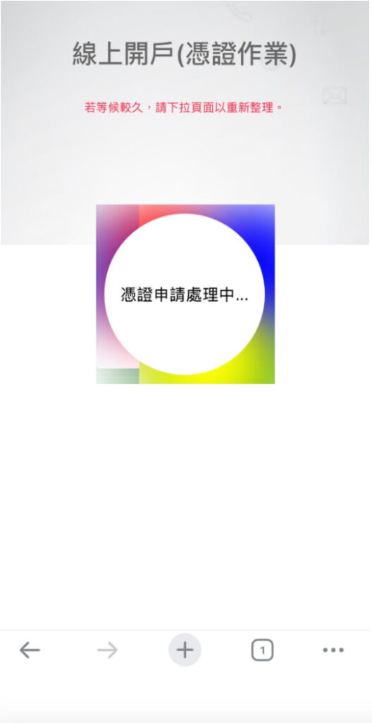 吉盈帳戶開戶-憑證申請