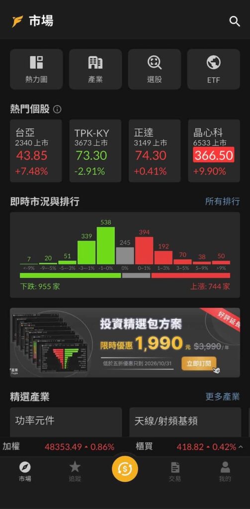 富果app市場頁面