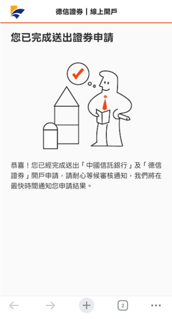完成吉盈帳戶的開戶申請畫面