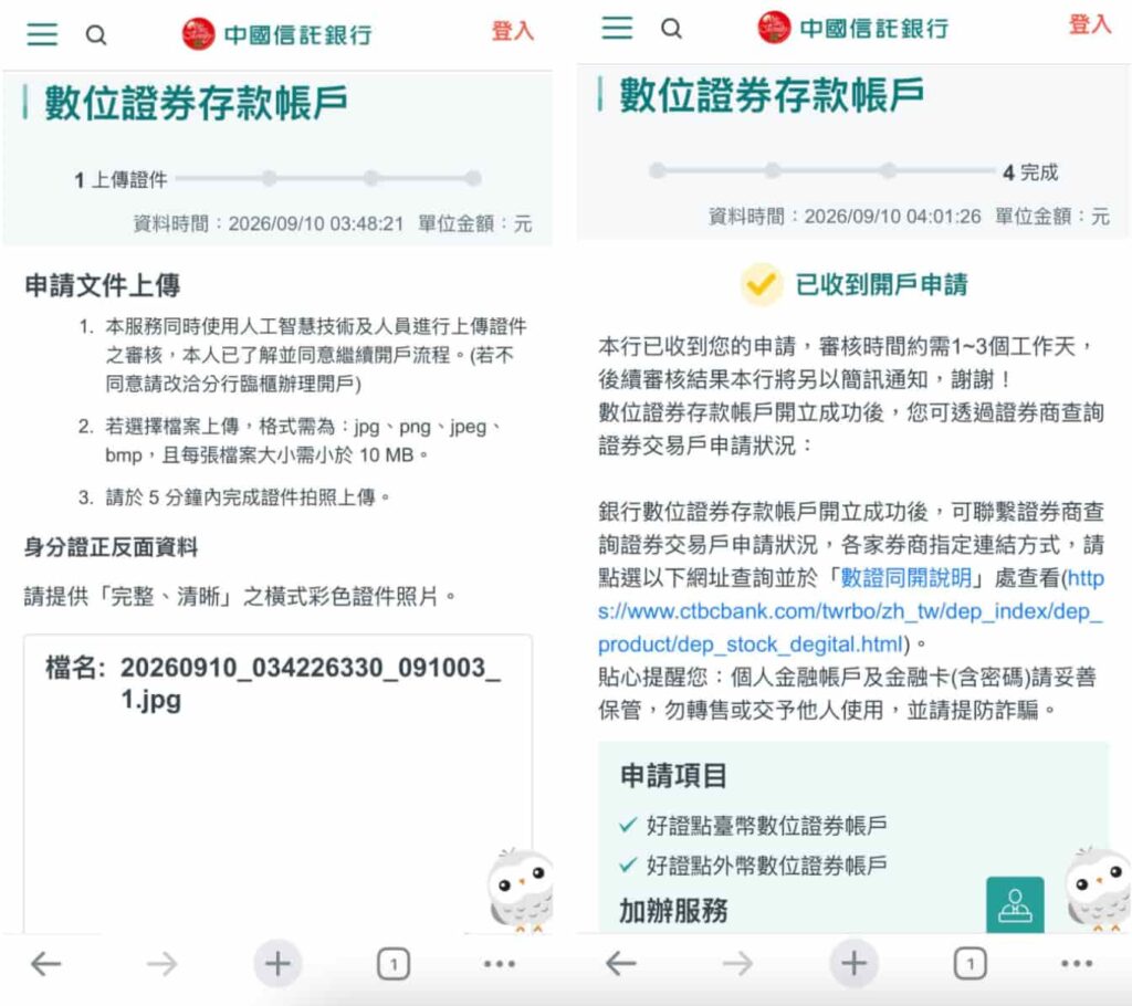 數位證券存款帳戶-上傳身分證＆確認資料