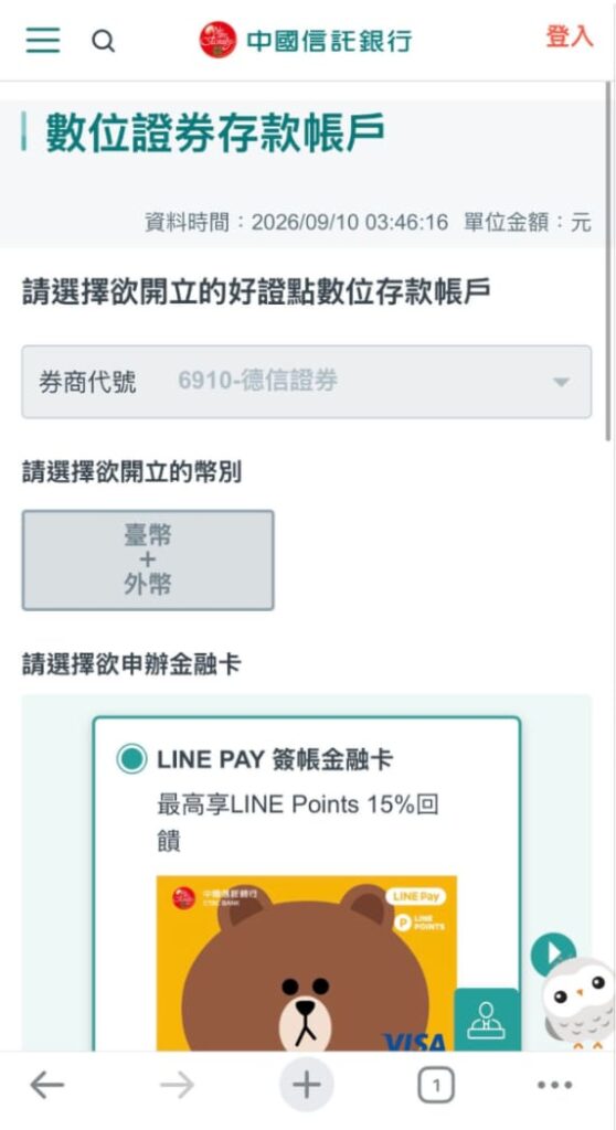 選擇數位證券存管帳戶金融卡類型