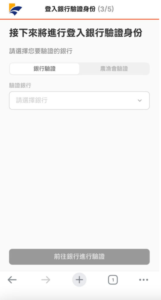 登入銀行驗證身份