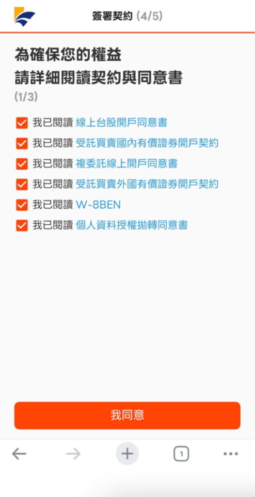 吉盈帳戶開戶-簽署契約