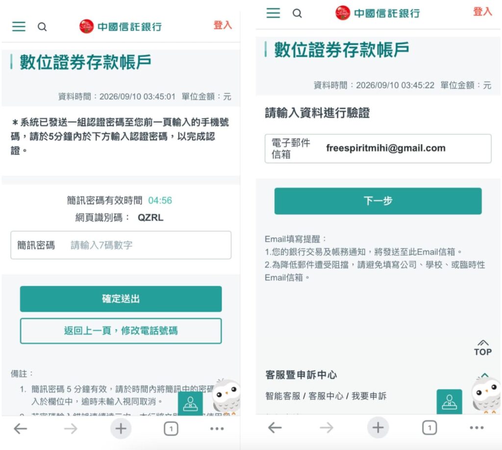 輸入手機信箱驗證